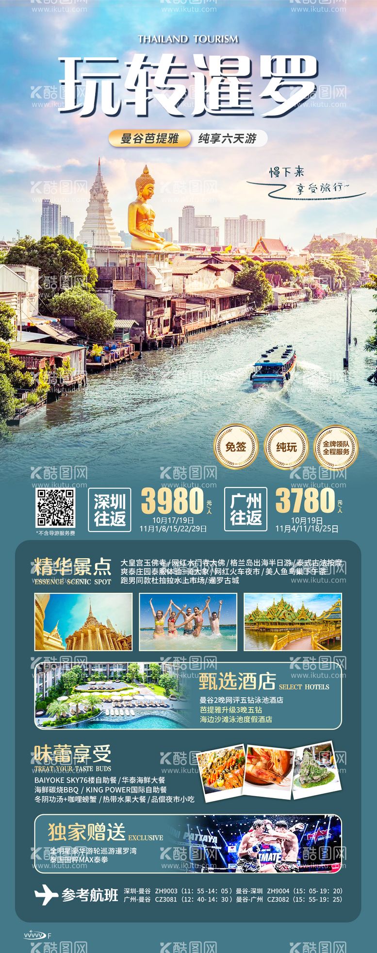 编号：99616311250400597276【酷图网】源文件下载-泰国旅游海报