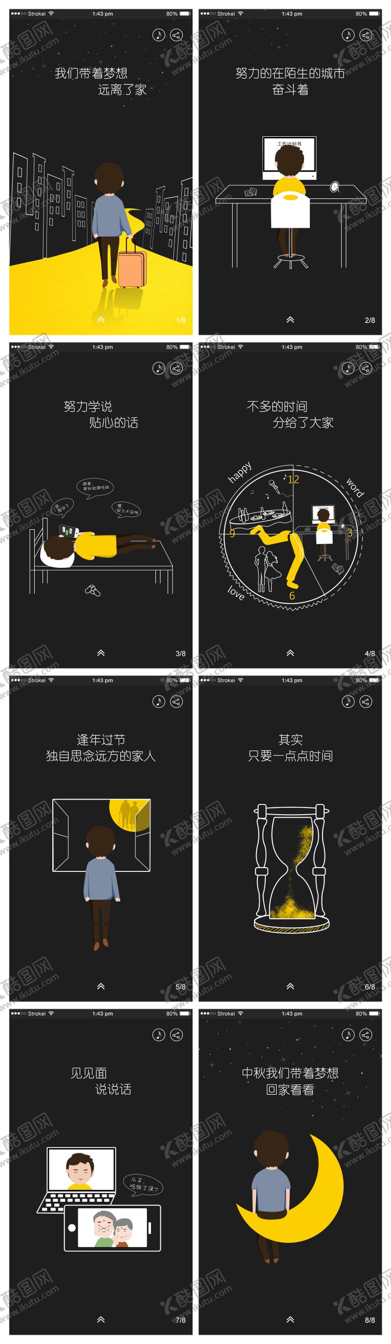 编号：74274811180206271892【酷图网】源文件下载-中秋节团圆手绘h5我们带着梦想努力的