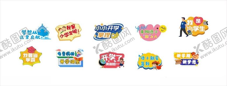 编号：40697811010533156203【酷图网】源文件下载-开学手持牌