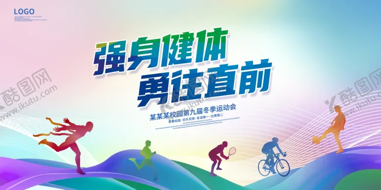 编号：14891502090419417287【酷图网】源文件下载-运动会背景