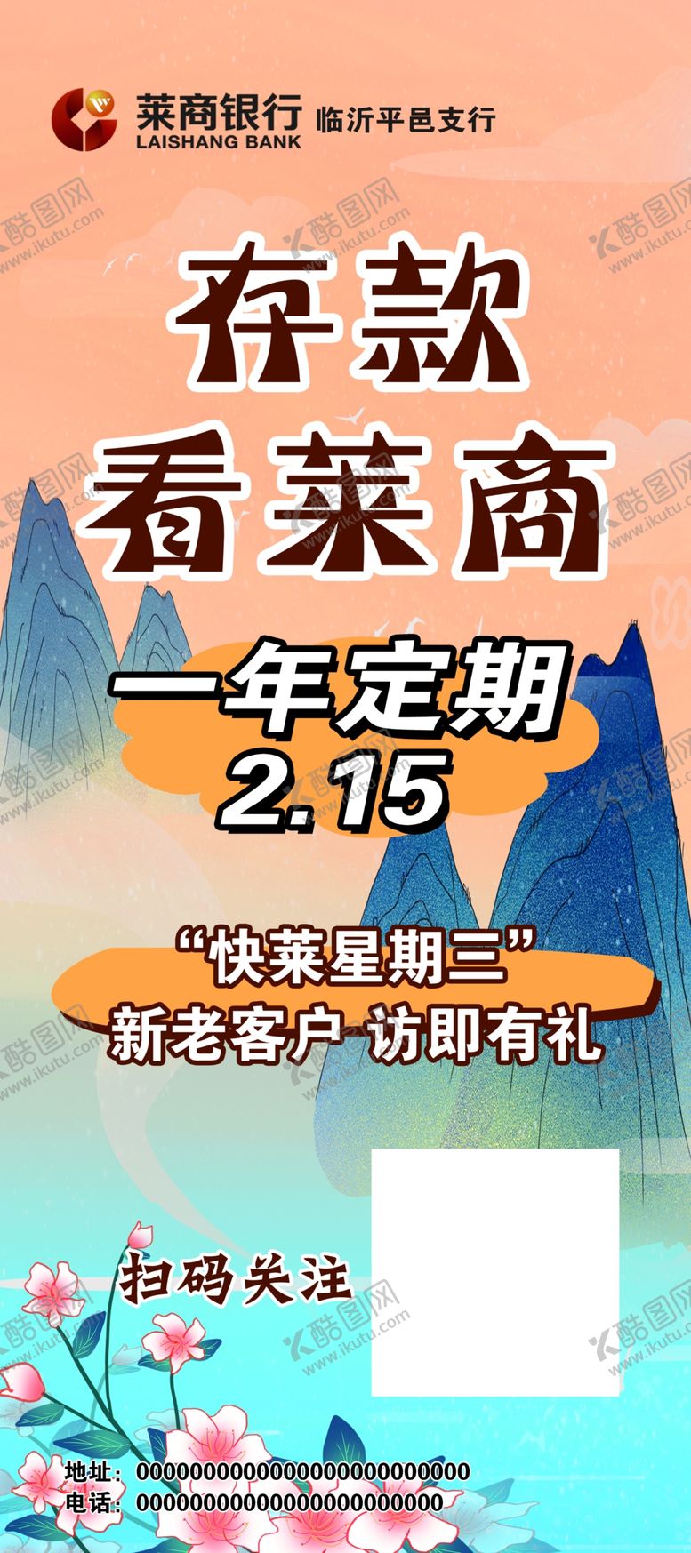 编号：36352902011459141864【酷图网】源文件下载-莱商银行
