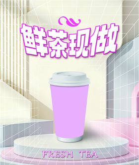 粉色鲜茶杯茶饮新视觉海报设计