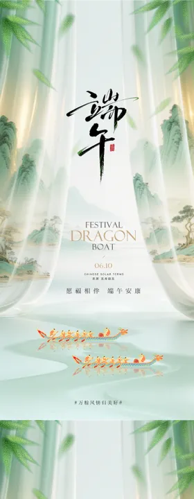 端午节海报