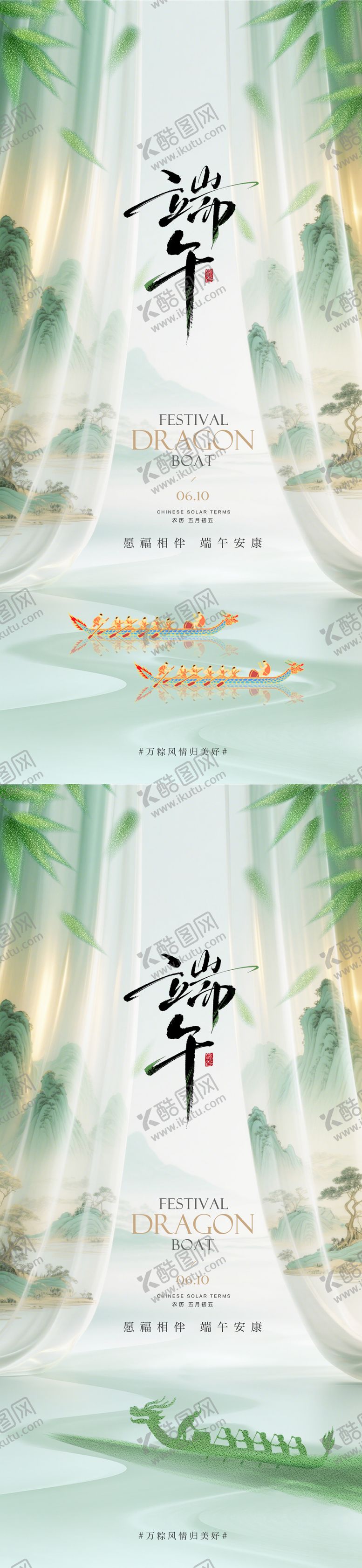 编号：98015806091640449949【酷图网】源文件下载-端午节海报