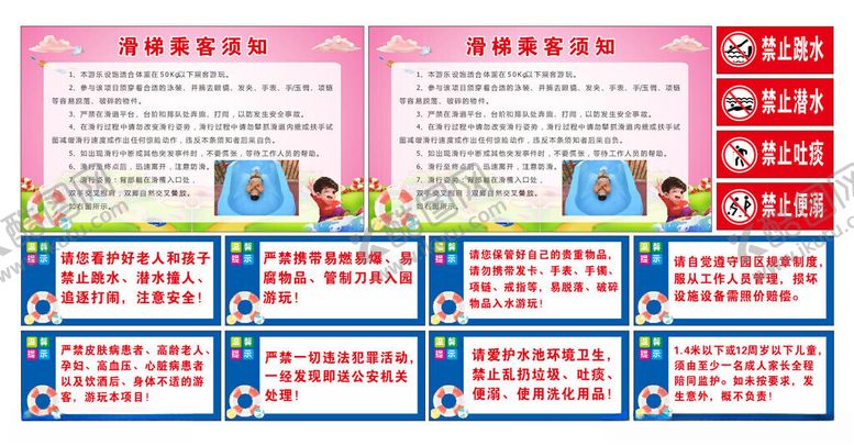 编号：51264509230802593247【酷图网】源文件下载-水乐园泳池警示牌