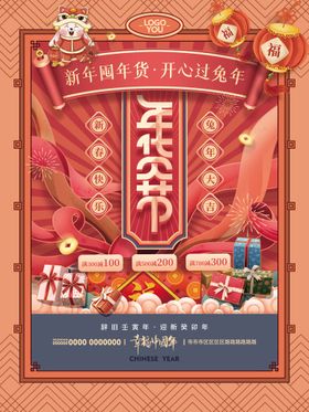 编号：27538909230508440459【酷图网】源文件下载-年货节促销海报