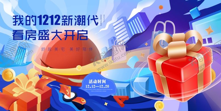 编号：75288311021442174618【酷图网】源文件下载-双十二双十一酷炫开箱