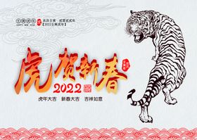 2022虎年