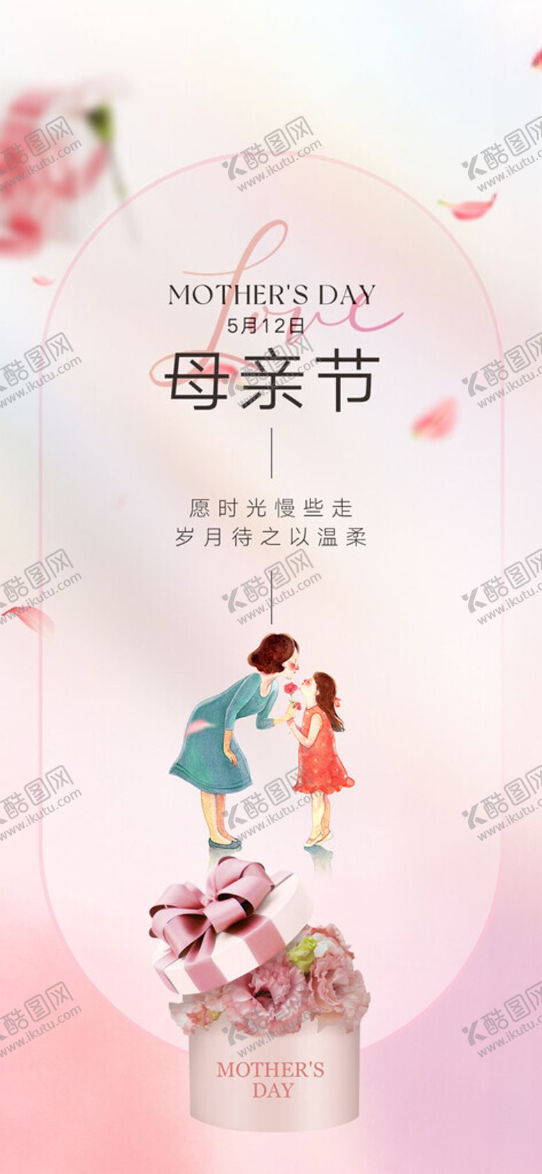 编号：40448101131613022632【酷图网】源文件下载-母亲节海报