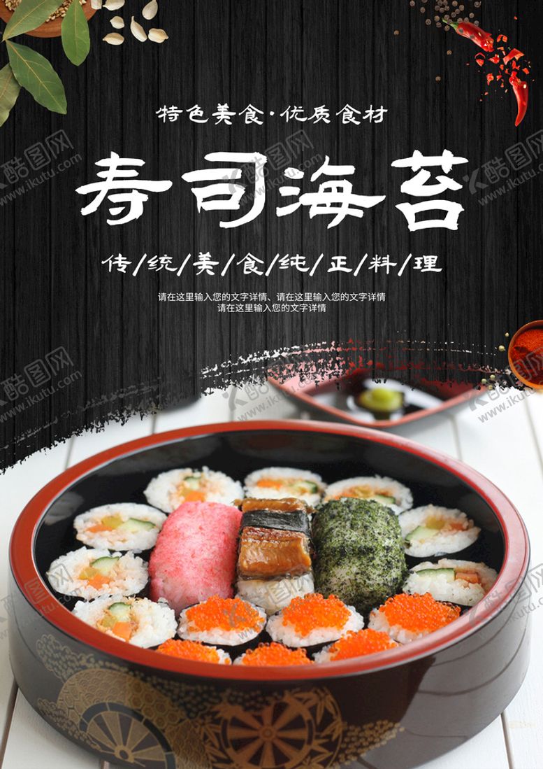 编号：52189610080220490725【酷图网】源文件下载-寿司海苔
