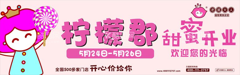 编号：69318412182018438140【酷图网】源文件下载-老婆大人 开幕