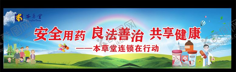 编号：85550010131625274979【酷图网】源文件下载-安全用药展板