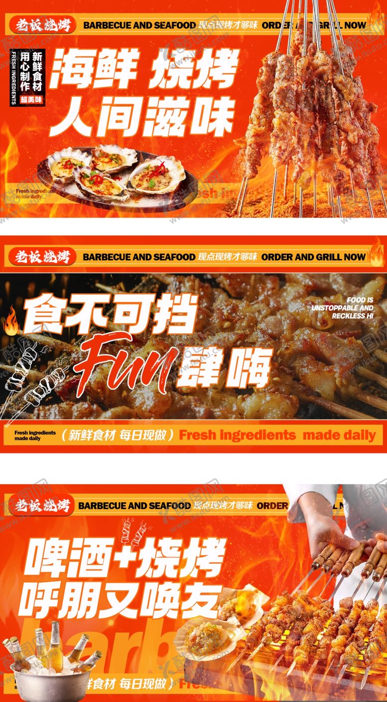 编号：93122812221319309159【酷图网】源文件下载-美味烧烤