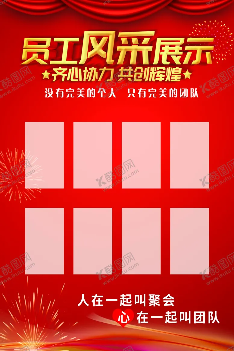 编号：96730006291153534773【酷图网】源文件下载-员工风采