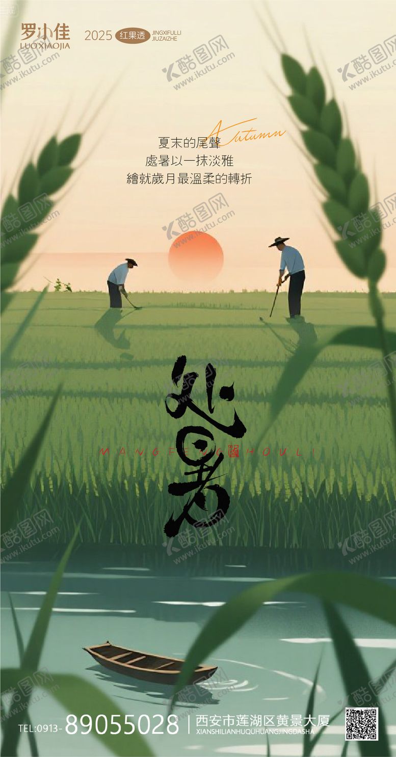 编号：86160009081038195294【酷图网】源文件下载-处暑极简插画麦田海报