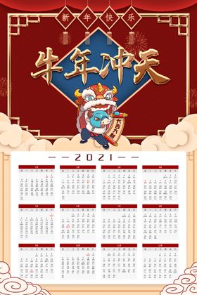 牛年日历