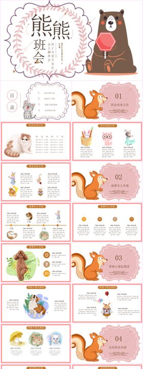 可爱卡通家长会主题班会PPT