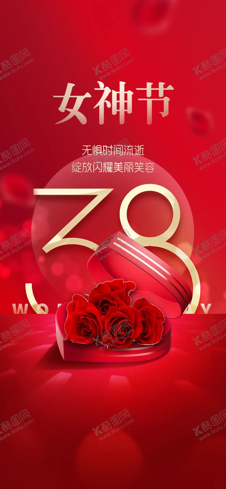 编号：59036810121512562574【酷图网】源文件下载-女神节