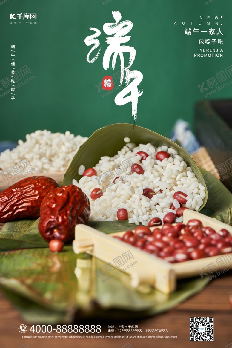 编号：84038710130446137669【酷图网】源文件下载-端午节粽子绿色大气摄影海报