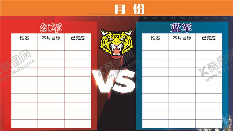 编号：24377009161734467548【酷图网】源文件下载-业绩PK榜