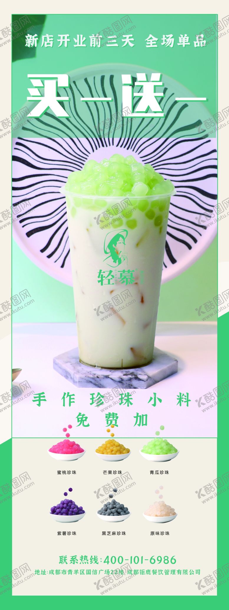 编号：81577409280207139015【酷图网】源文件下载-奶茶展架