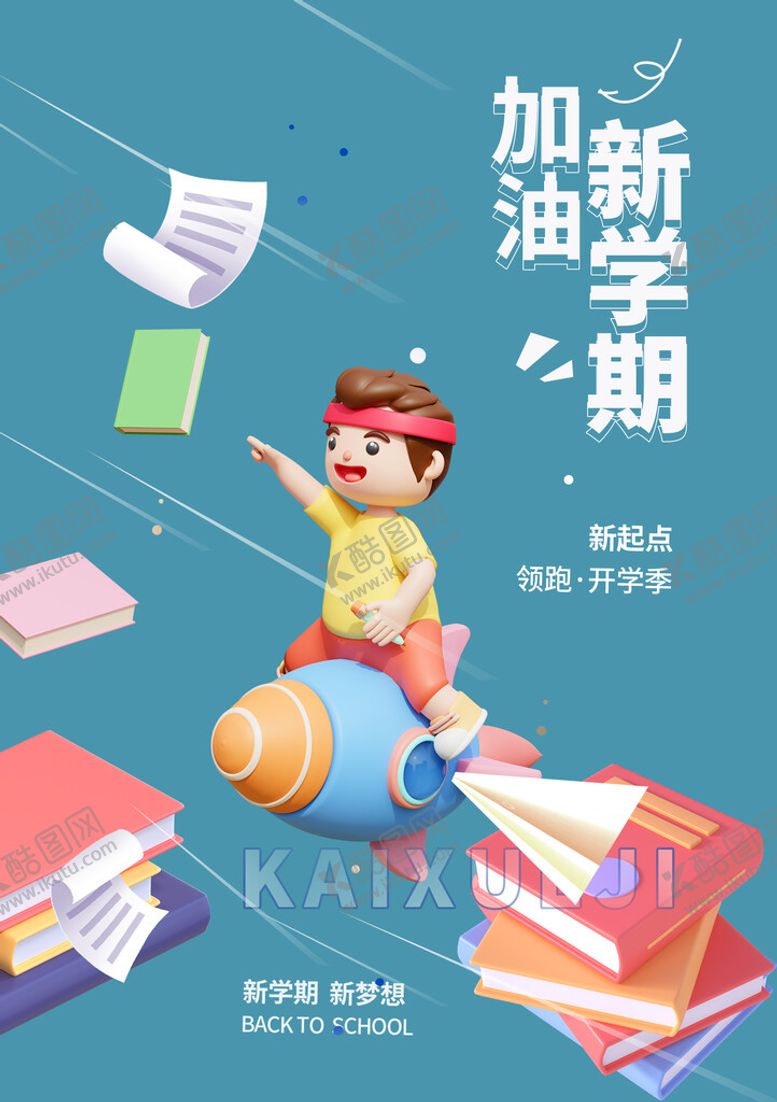 编号：34761809151048342340【酷图网】源文件下载-开学季素材你好新同学迎新背景
