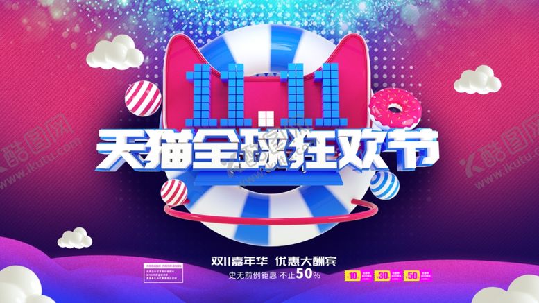 编号：45065209240950358195【酷图网】源文件下载-双11狂欢