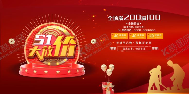 编号：61564009230751133830【酷图网】源文件下载-五一劳动节
