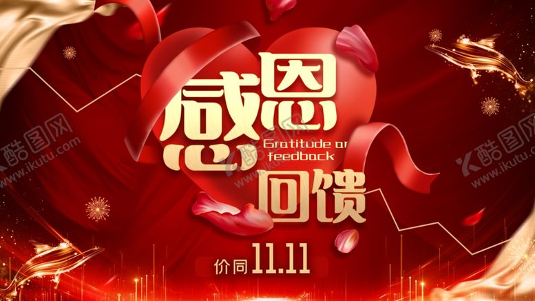 编号：44126310150539103765【酷图网】源文件下载-感恩回馈