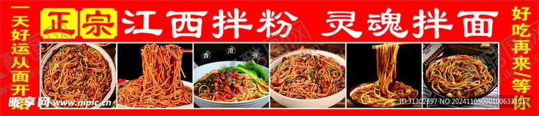 编号：25078301141050458408【酷图网】源文件下载-江西拌粉拌面