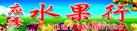 水果店门头