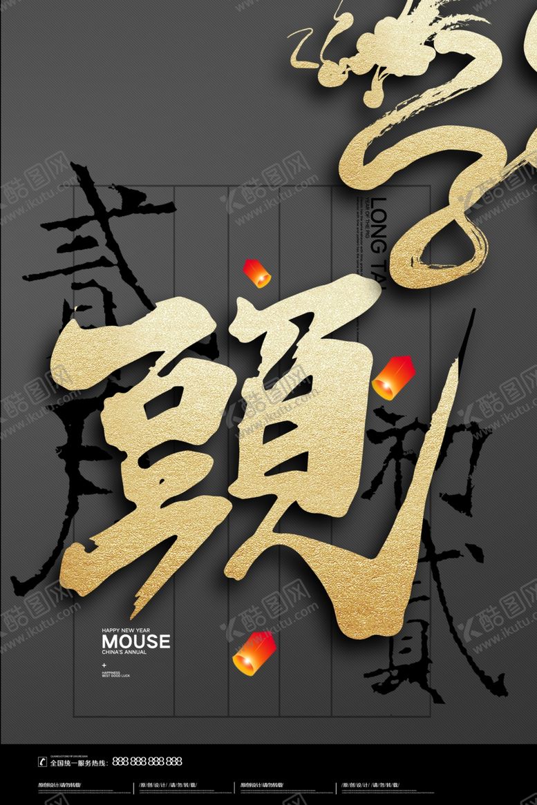 编号：90084407130743308249【酷图网】源文件下载-龙抬头