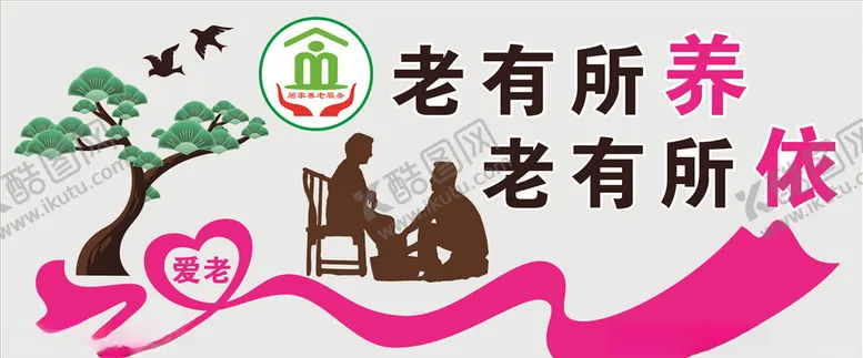 编号：71477204170135336605【酷图网】源文件下载-关爱老人