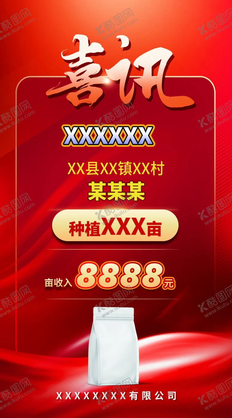 编号：64722301261755181577【酷图网】源文件下载-喜报