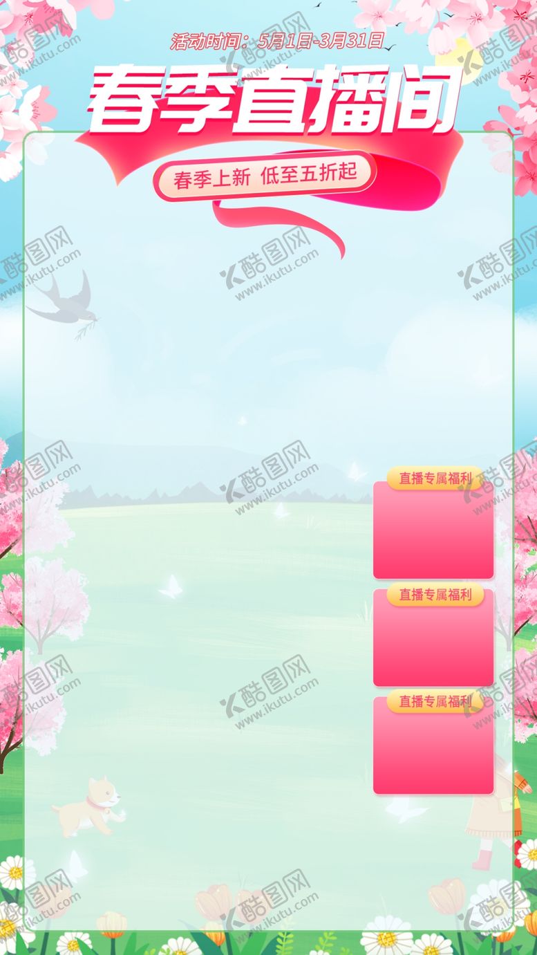 编号：42966001240115369088【酷图网】源文件下载-春季直播间