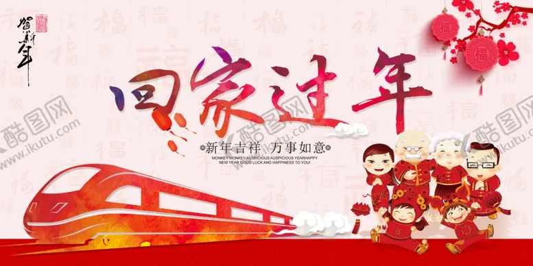 编号：76287204170857589841【酷图网】源文件下载-回家过年