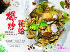 爆炒花蛤
