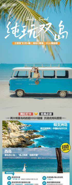 海南三亚旅游海报海边度假沙滩