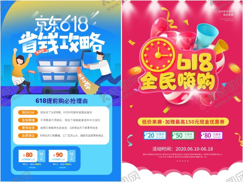 编号：14284409261534117820【酷图网】源文件下载-电商促销海报