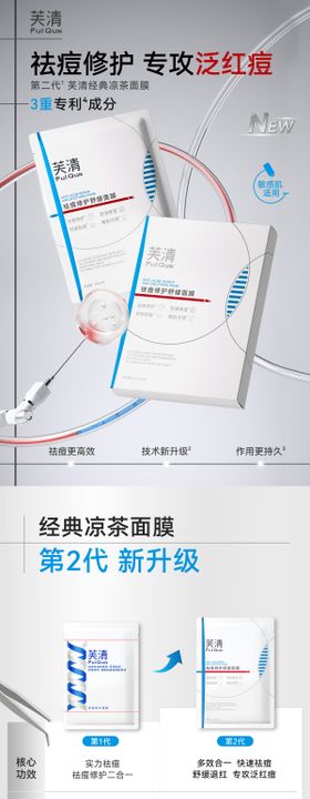 电商医疗凉茶面膜详情页