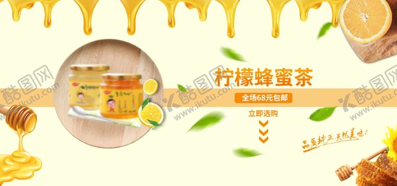 编号：96310310031225256178【酷图网】源文件下载-柠檬蜂蜜茶