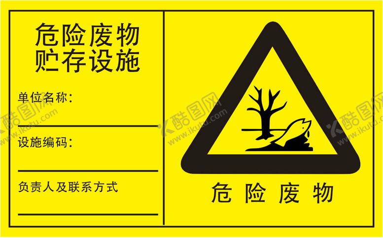 编号：40921401270507346607【酷图网】源文件下载-医疗垃圾标识