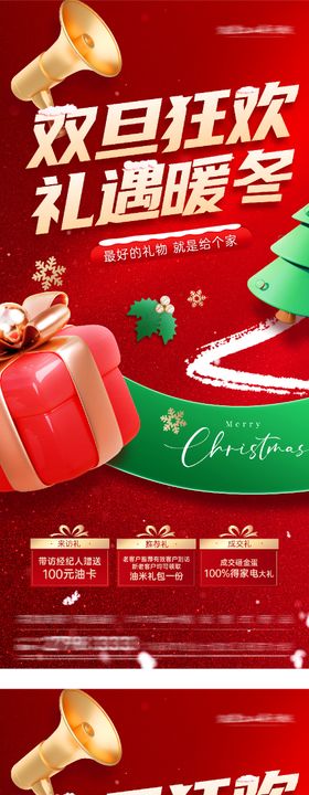圣诞节元旦红金特价房系列海报