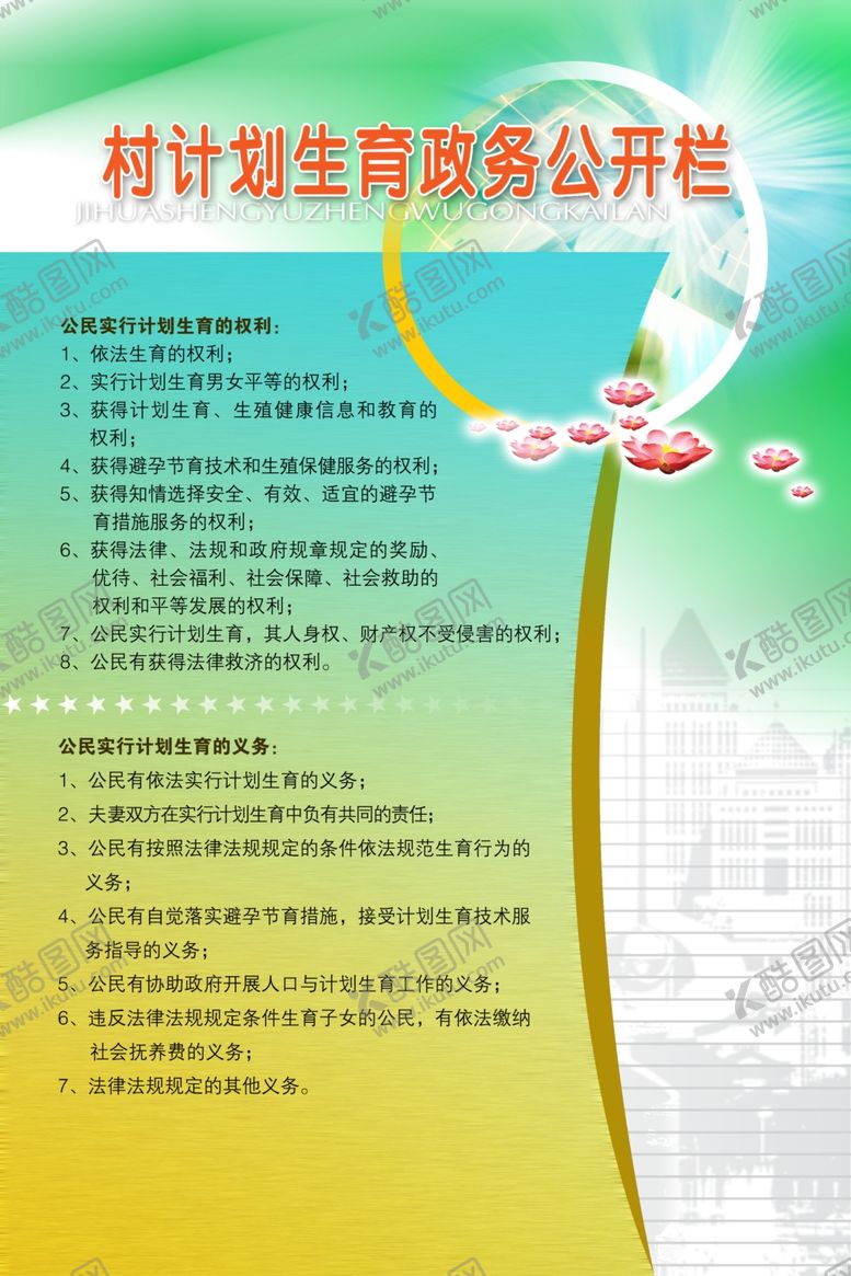 编号：51912701221339356968【酷图网】源文件下载-计生
