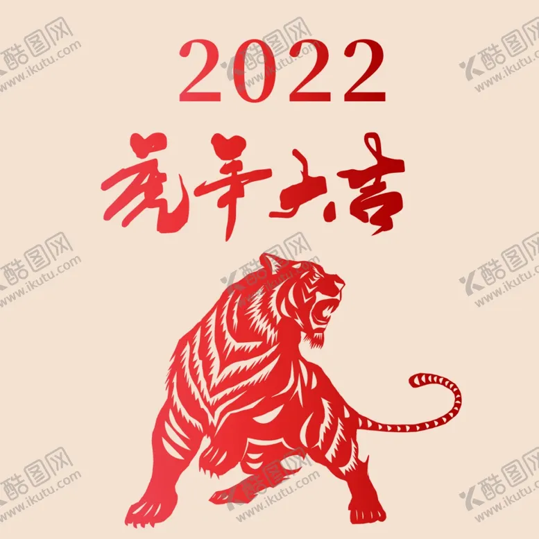 编号：53010512151544378176【酷图网】源文件下载-2022年字体  