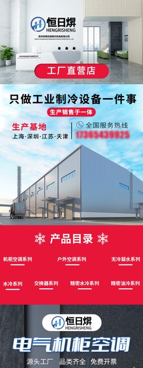 电器机柜空调产品详情页