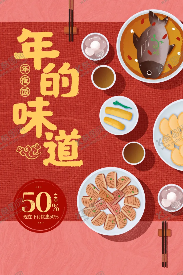 编号：74312010020757227509【酷图网】源文件下载-新年年夜饭