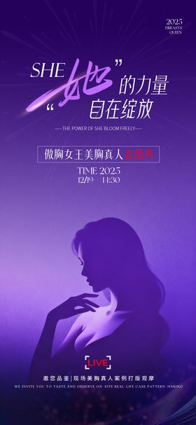 医美丰胸会议直播宣传海报