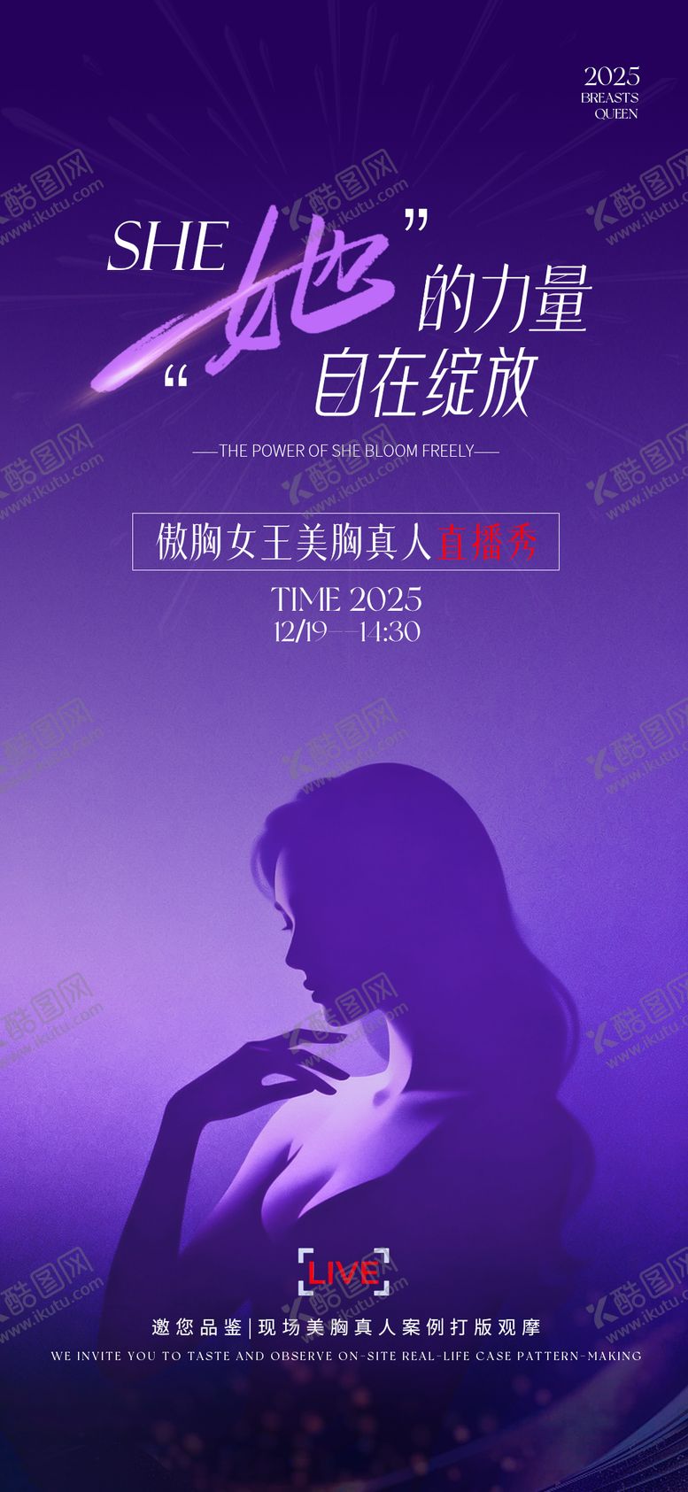 编号：13205103141841458737【酷图网】源文件下载-医美丰胸会议直播宣传海报