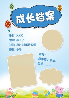 成长档案